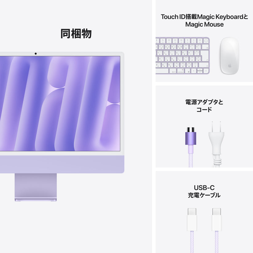 iMac_4-Ports_M6_Purple_PDP_Image_Position_5__ja-JP