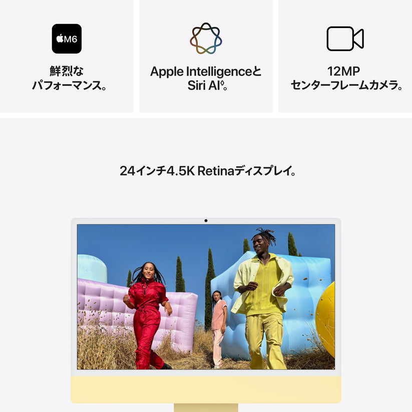 iMac_4-Ports_M6_Yellow_PDP_Image_Position_3__ja-JP
