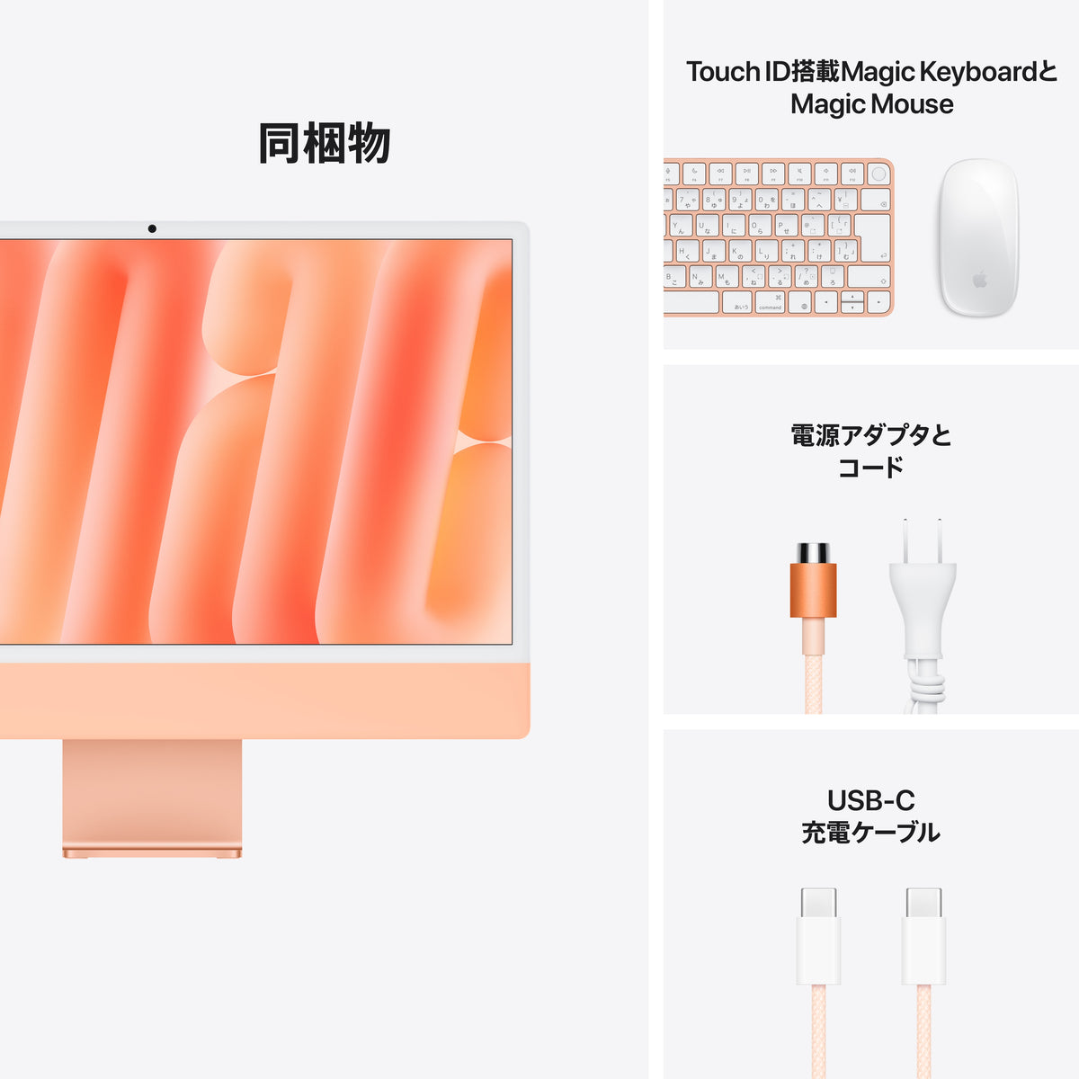 iMac_4-Ports_M6_Orange_PDP_Image_Position_5__ja-JP
