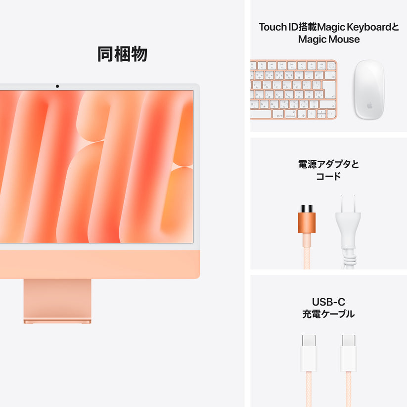 iMac_4-Ports_M6_Orange_PDP_Image_Position_5__ja-JP