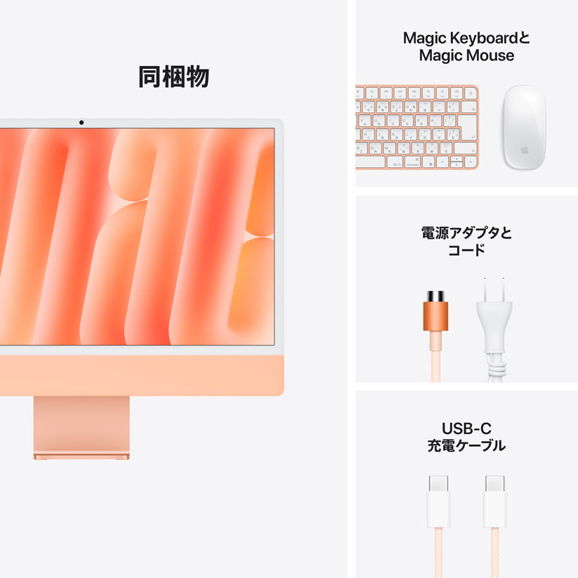 iMac_2-Ports_M6_Orange_PDP_Image_Position_5__ja-JP