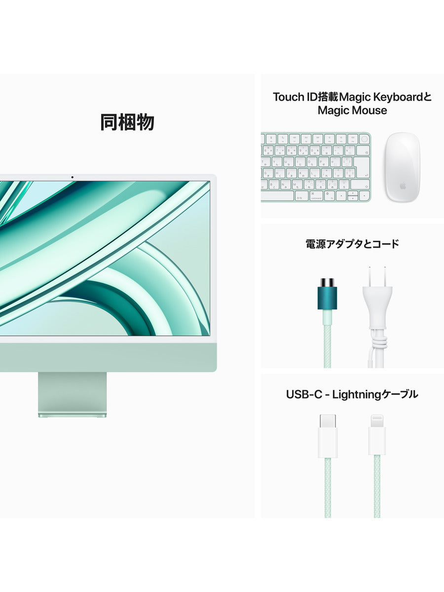 24インチiMac Retina 4.5Kディスプレイモデル: 8コアCPUと10コアGPUを搭載したApple M3チップ, 256GB SSD - グリーン