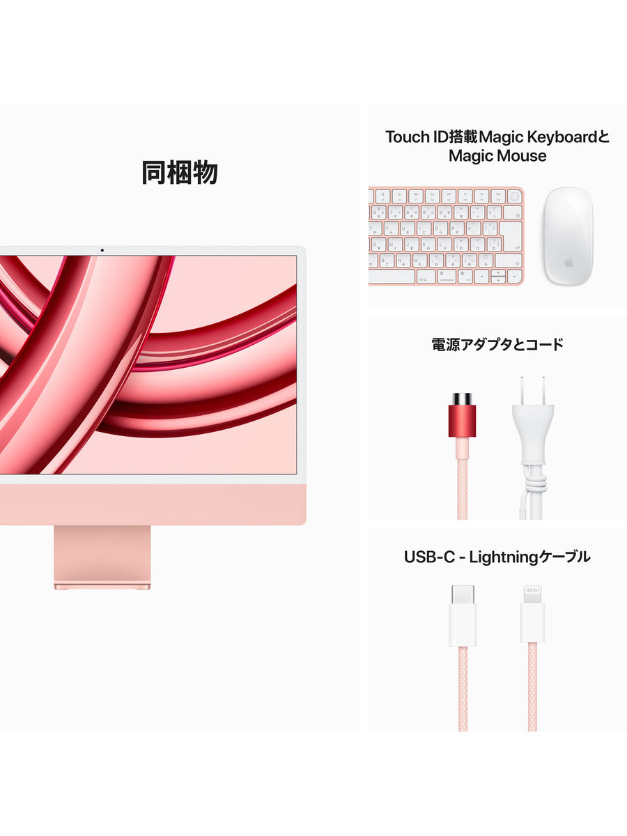 24インチiMac Retina 4.5Kディスプレイモデル: 8コアCPUと10コアGPUを搭載したApple M3チップ, 256GB SSD - ピンク