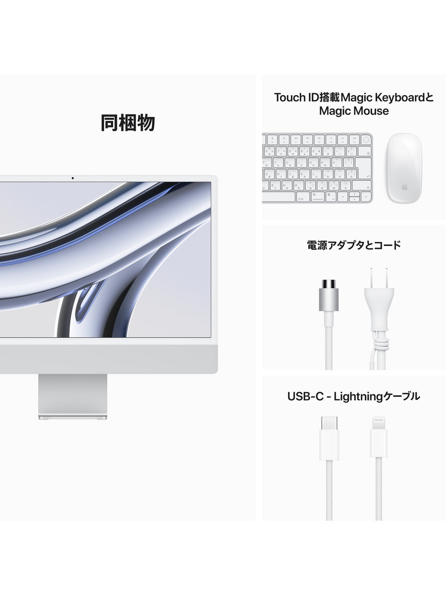 24インチiMac Retina 4.5Kディスプレイモデル: 8コアCPUと10コアGPUを搭載したApple M3チップ, 256GB SSD - シルバー