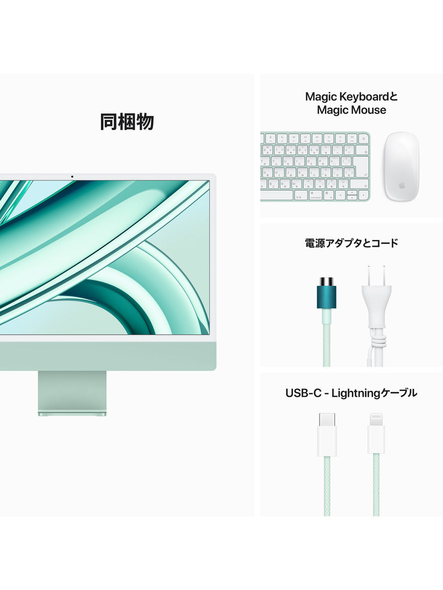 24インチiMac Retina 4.5Kディスプレイモデル： 8コアCPUと8コアGPUを