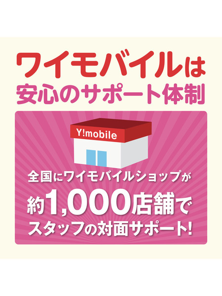 Y!mobile SIMカード 詳細画像 - 4