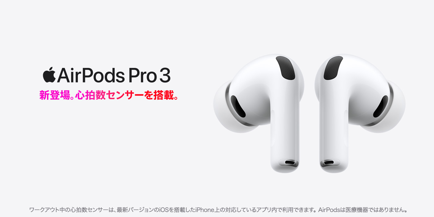  AirPodsPro３
