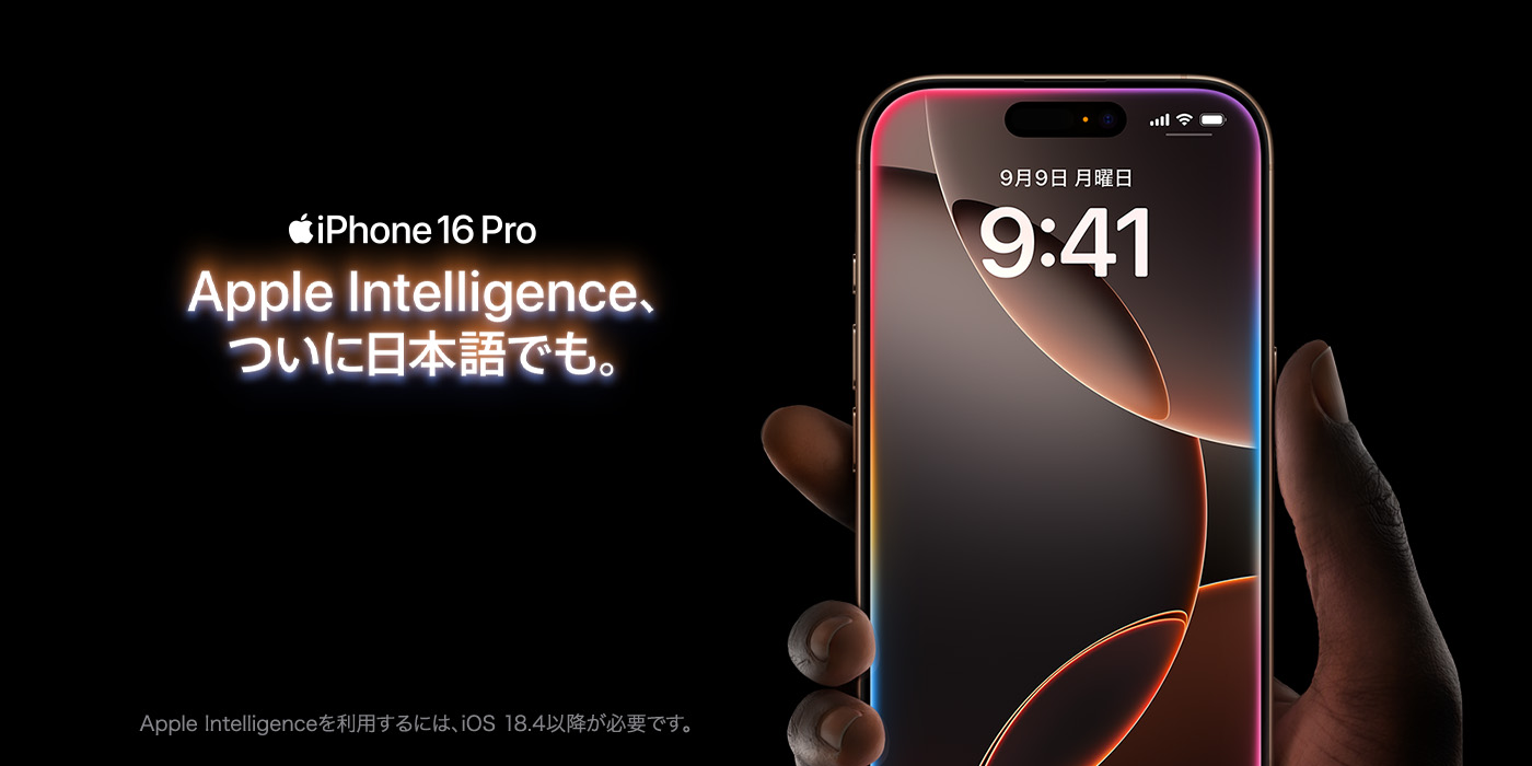 iPhone16Pro Apple intelligence、ついに日本語でも。