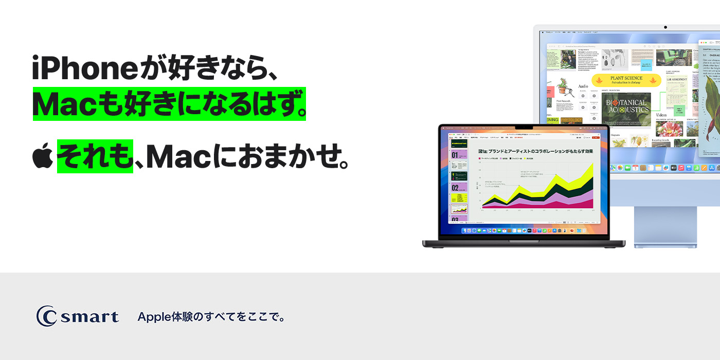 新しいMacの購入に、買取サービスを。