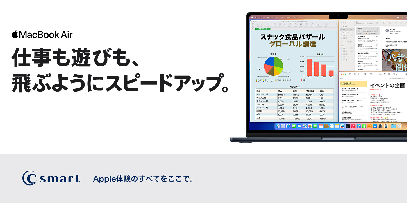 仕事も遊びも、飛ぶようにスピードアップ。