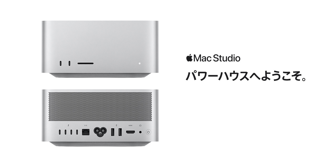 Apple Mac Studio マックスタジオ