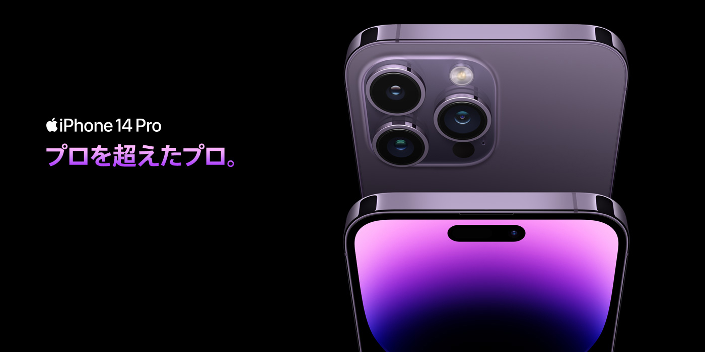 iPhone14Pro Proを超えたPro
