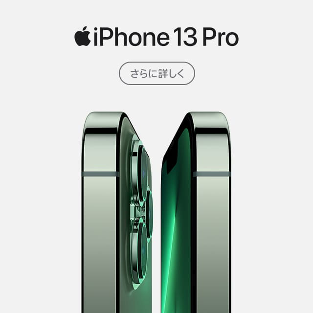 iPhone 13 Pro 新カラー
