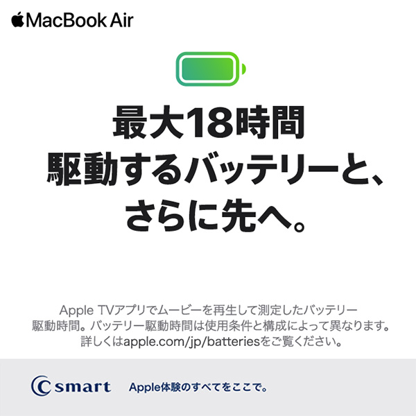 最大18時間駆動するバッテリーと、さらに先へ。
