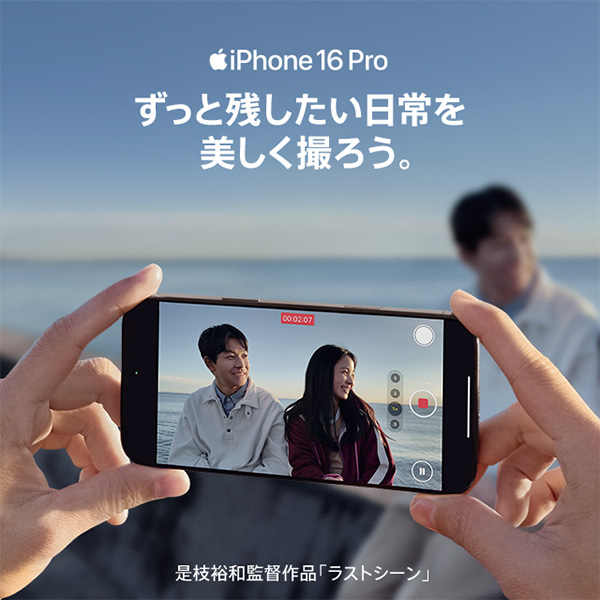 iPhone16 Pro ずっと残したい日常を美しく撮ろう。