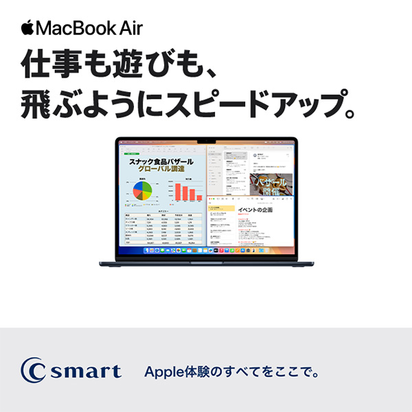 仕事も遊びも、飛ぶようにスピードアップ。