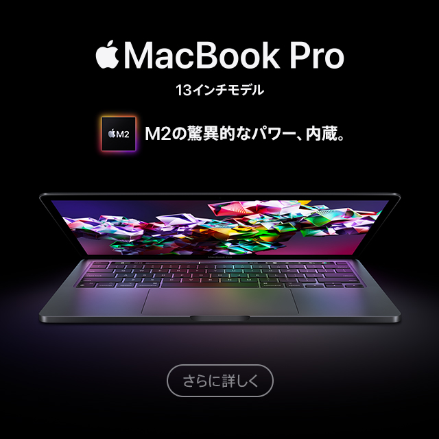 MacBookPro M2の驚異的なパワー、内臓。