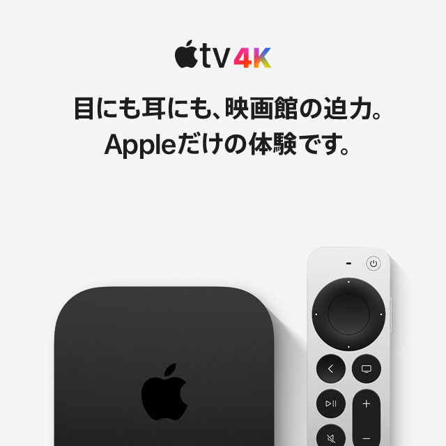 Apple TV 4K 目にも耳にも、映画館の迫力。Appleだけの体験です。