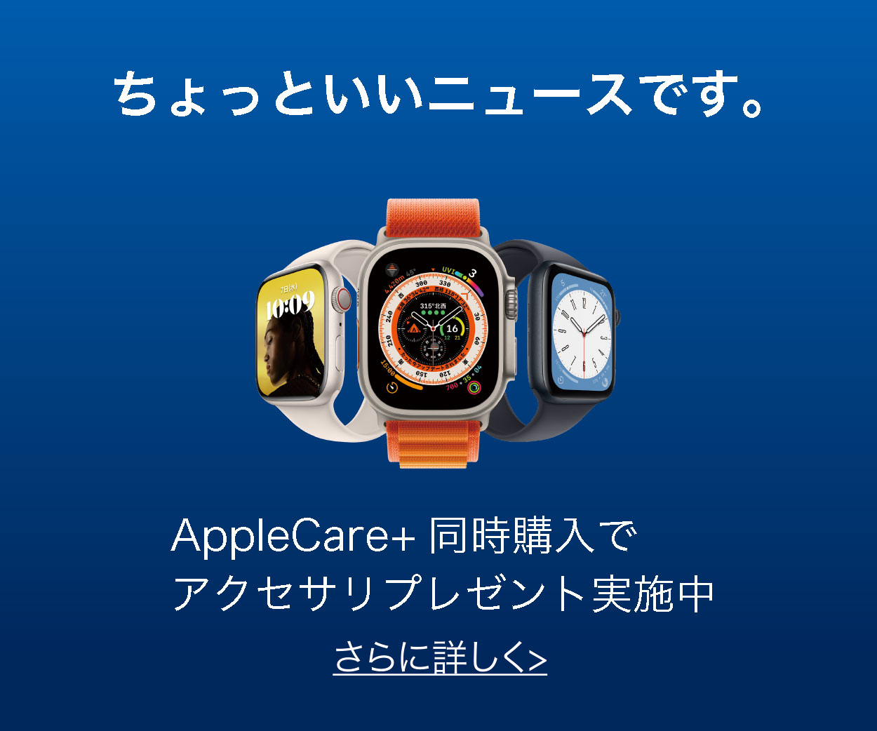 AppleWatch Apple Care+同時購入でアクセサリプレゼント実施中