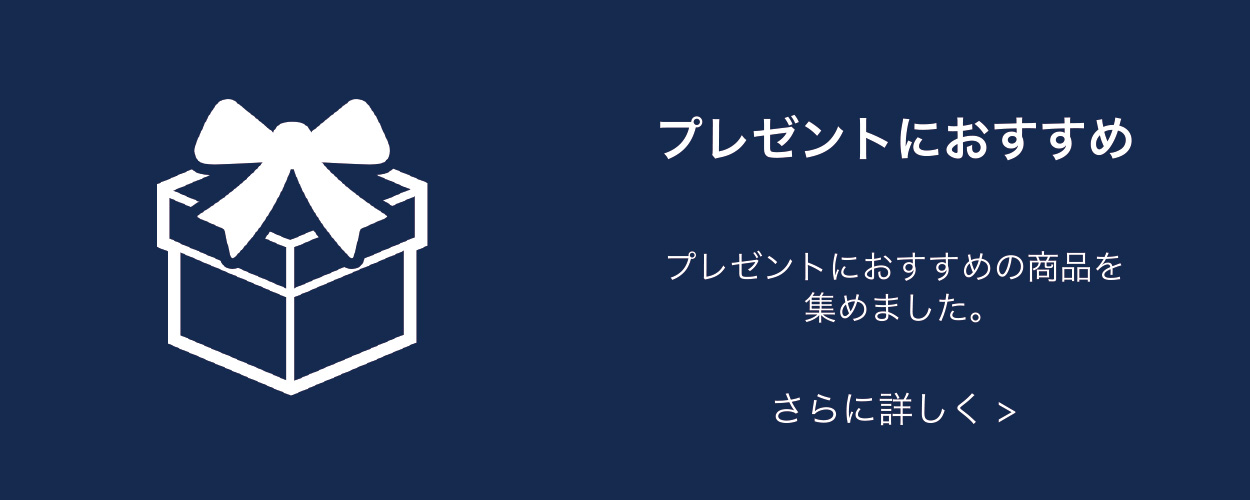 Macプレゼントにぴったりです。プレゼントに人気の商品を集めました。