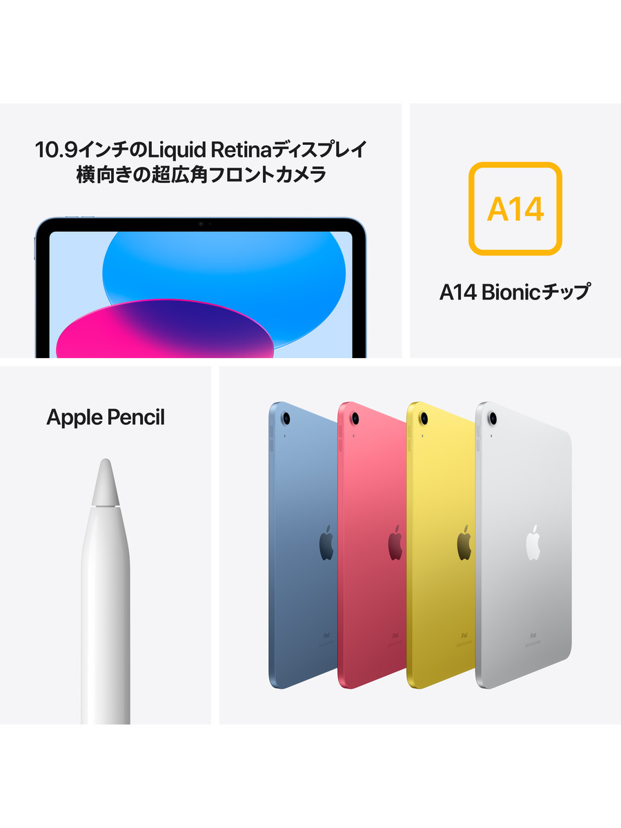 10.9インチ iPad Wi-Fi（第10世代）｜C smart公式オンラインストア