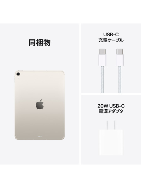 11インチiPad Air（M4）Wi-Fi + Cellularモデル 詳細画像 スターライト 10