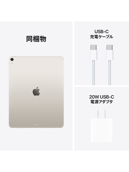 13インチiPad Air（M4）Wi-Fi + Cellularモデル 詳細画像 スターライト 10