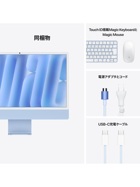 24インチiMac Retina 4.5Kディスプレイモデル: 10コアCPUと10コアGPUを搭載したApple M4チップ 詳細画像 ブルー 4