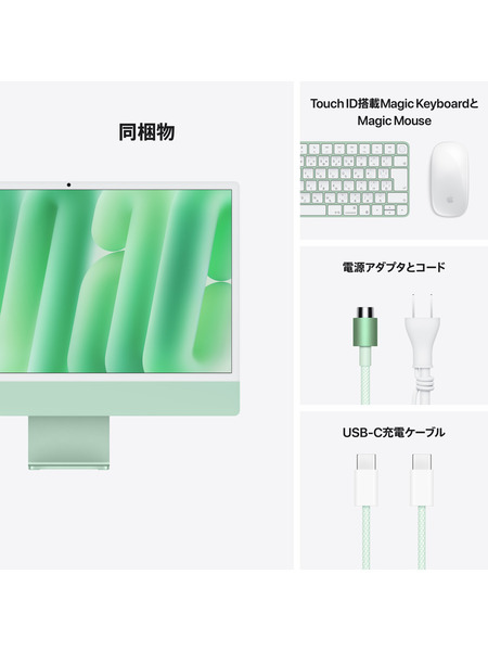 24インチiMac Retina 4.5Kディスプレイモデル: 10コアCPUと10コアGPUを搭載したApple M4チップ 詳細画像 グリーン 4