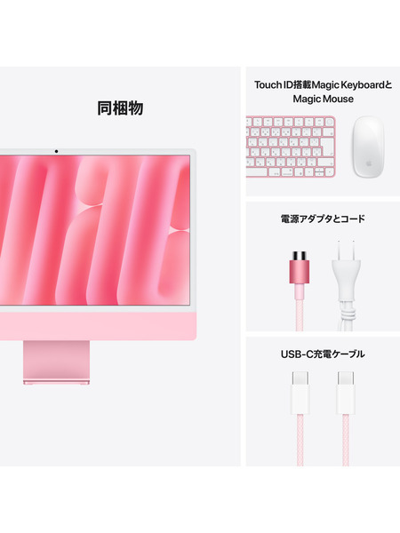 24インチiMac Retina 4.5Kディスプレイモデル: 10コアCPUと10コアGPUを搭載したApple M4チップ 詳細画像 ピンク 4