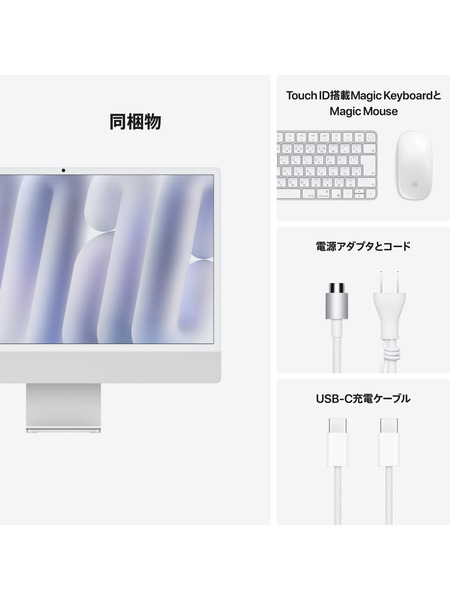 24インチiMac Retina 4.5Kディスプレイモデル: 10コアCPUと10コアGPUを搭載したApple M4チップ 詳細画像 シルバー 9