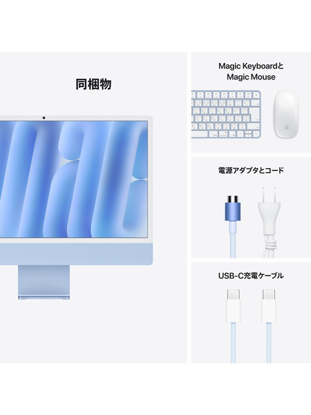 24インチiMac Retina 4.5Kディスプレイモデル: 8コアCPUと8コアGPUを搭載したApple M4チップ 詳細画像 ブルー 4