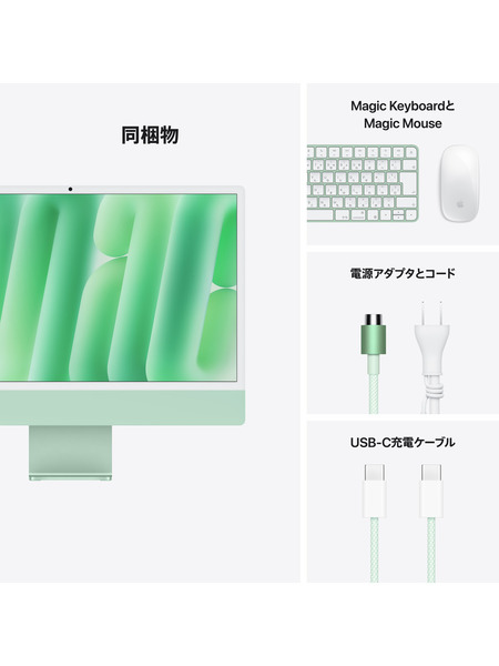 24インチiMac Retina 4.5Kディスプレイモデル: 8コアCPUと8コアGPUを搭載したApple M4チップ 詳細画像 グリーン 4