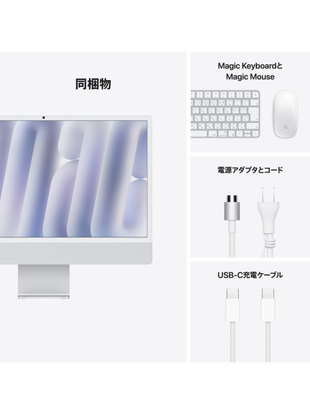 24インチiMac Retina 4.5Kディスプレイモデル: 8コアCPUと8コアGPUを搭載したApple M4チップ 詳細画像 シルバー 9