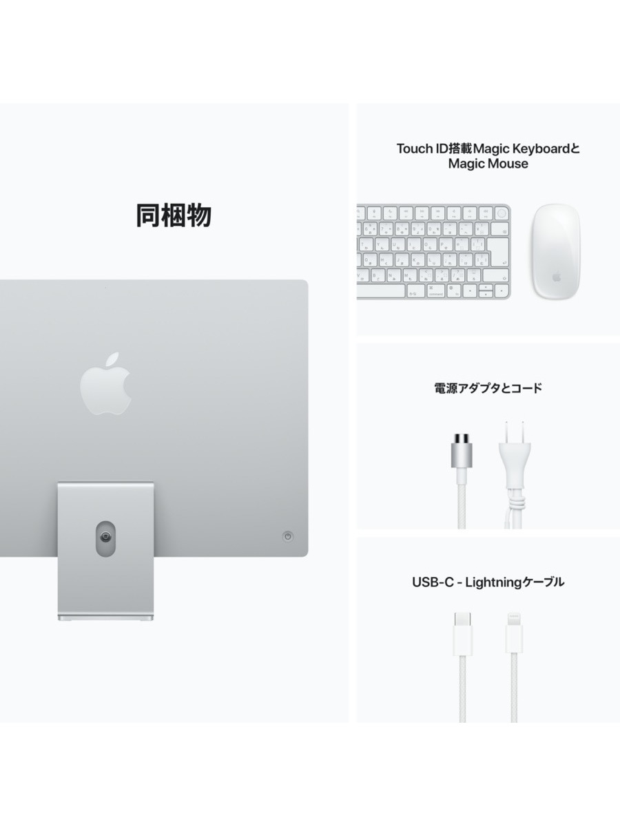 24インチiMac Retina 4.5Kディスプレイモデル: 8コアCPUと8コアGPU 8GB