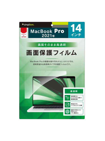 MacBook Pro 14インチ（2021） 液晶保護フィルム 高透明 詳細画像