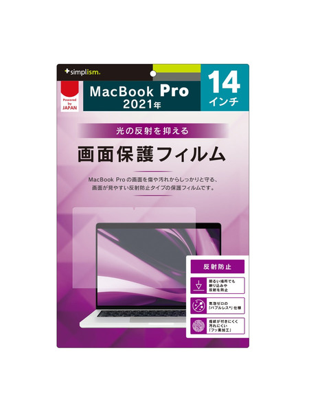 【MacBook Pro 14インチ（2021） 対応】液晶保護フィルム／高透明 詳細画像 - 2