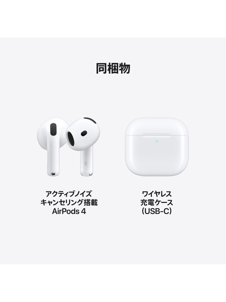 アクティブノイズキャンセリング搭載AirPods 4 詳細画像 - 9