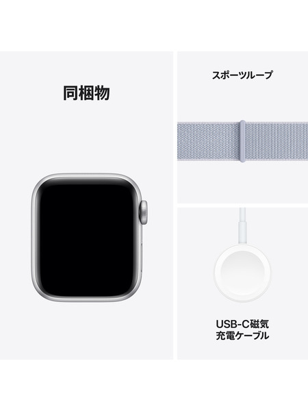 Apple-Watch-SE-Cellular-SportsLoop-2024 詳細画像 シルバー 7