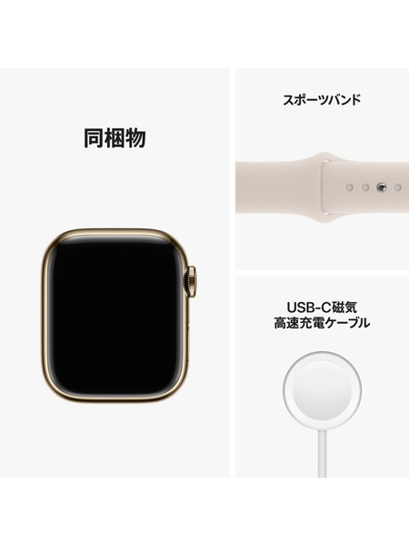 Apple Watch Series 8（GPS + Cellularモデル）ステンレススチールケースとスポーツバンド 詳細画像 ゴールド 3