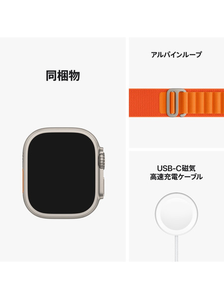 Apple Watch Ultra（GPS + Cellularモデル）- チタニウムケースとアルパインループ 詳細画像 オレンジ 4