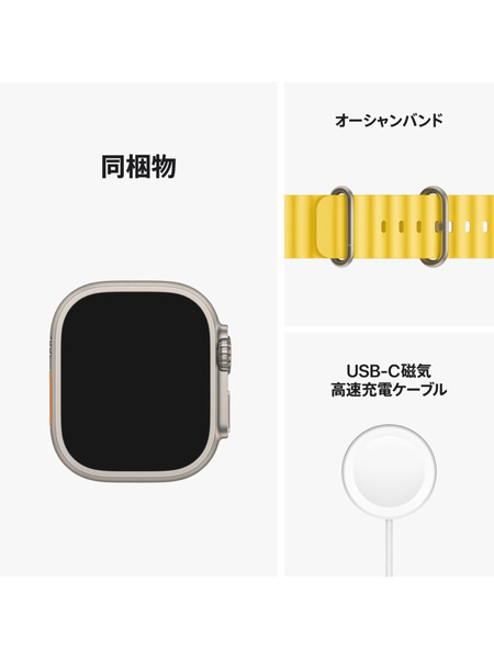 Apple Watch Ultra（GPS + Cellularモデル）- チタニウムケースとオーシャンバンド 詳細画像 イエロー 4