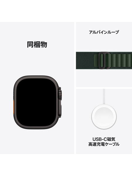 Apple Watch Ultra 2（GPS + Cellularモデル）- チタニウムケースとアルパインループ - カーボンニュートラル 詳細画像 ブラック 9