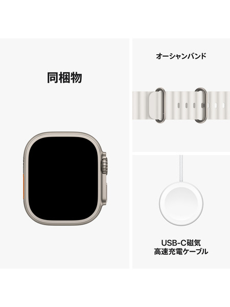 Apple Watch Ultra2（GPS + Cellularモデル）- チタニウムケースとオーシャンバンド 詳細画像 ホワイト 4