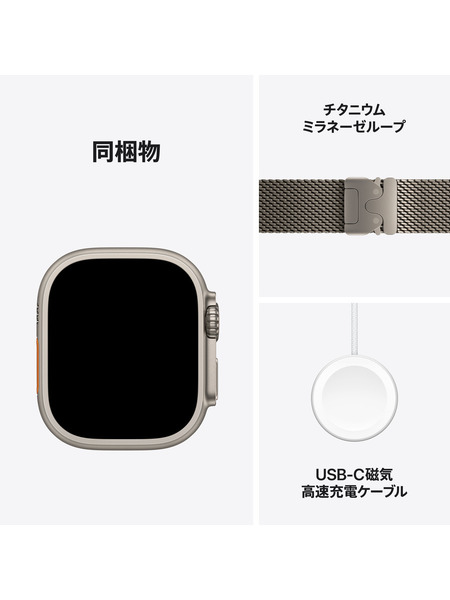 Apple Watch Ultra 3（GPS + Cellularモデル）- チタニウムケースとミラネーゼループ 詳細画像 ナチュラル 8