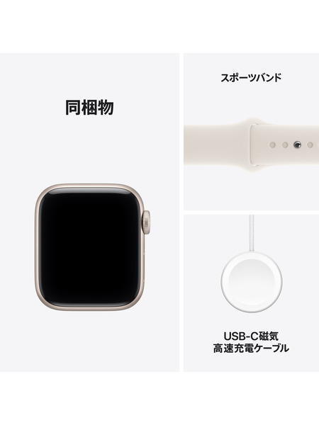 Apple Watch SE 3（GPSモデル）-アルミニウムケースとスポーツバンド 詳細画像 スターライト 8