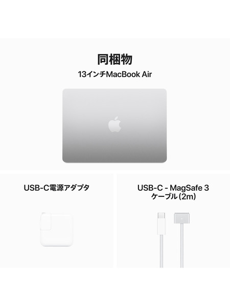 13インチ MacBook Air M3チップ 詳細画像 シルバー 9