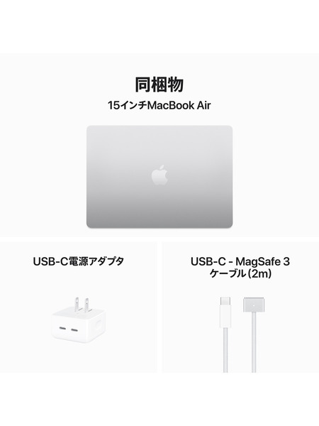 15インチ MacBook Air M3チップ 詳細画像 シルバー 4