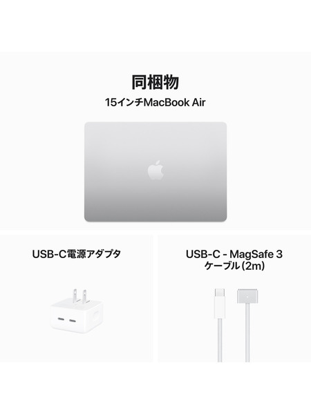 15インチ MacBook Air M3チップ 詳細画像 シルバー 9