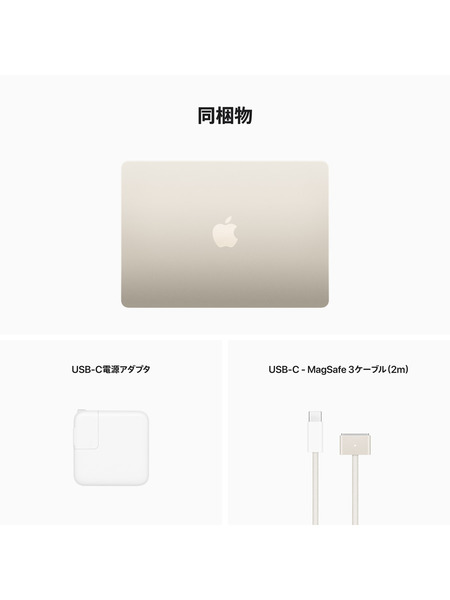 13.6インチMacBook Air: 8コアCPUと10コアGPUを搭載したApple M2チップ, 512GB SSD  詳細画像 スターライト 10
